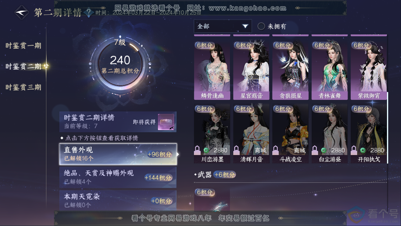 NSH311858逆水寒手游账号详情图23 NSH311858逆水寒手游账号详情图23