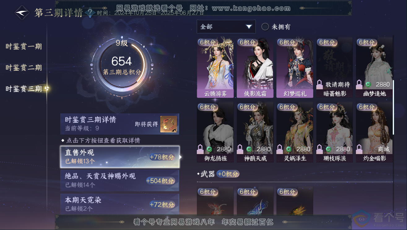 NSH311858逆水寒手游账号详情图25 NSH311858逆水寒手游账号详情图25