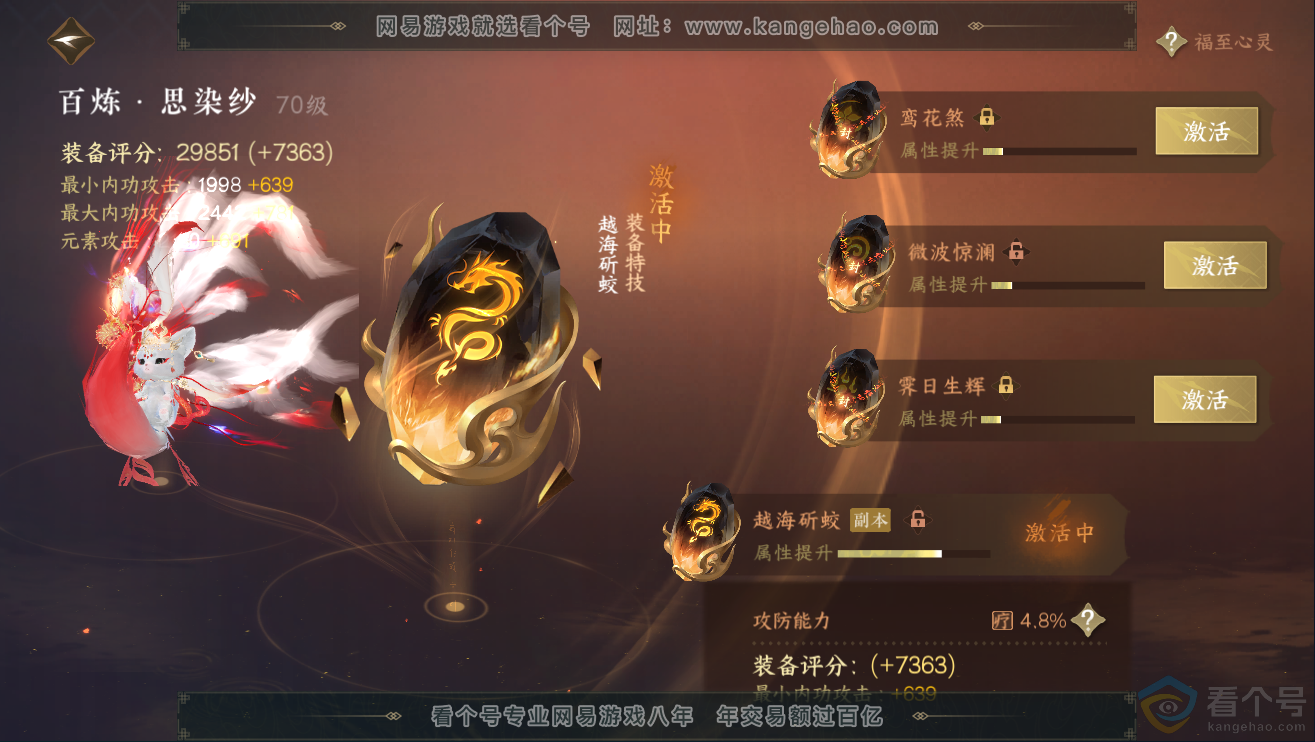 NSH311858逆水寒手游账号详情图39 NSH311858逆水寒手游账号详情图39