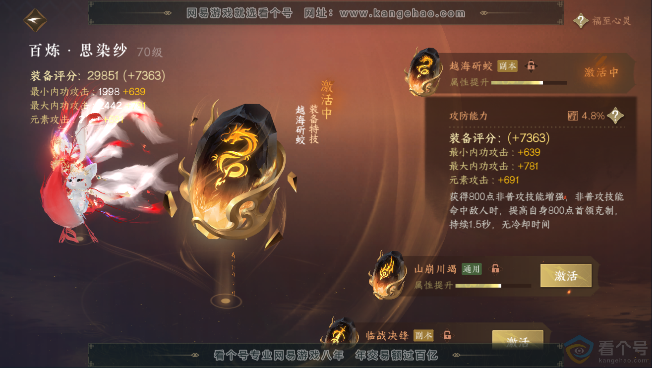 NSH311858逆水寒手游账号详情图40 NSH311858逆水寒手游账号详情图40