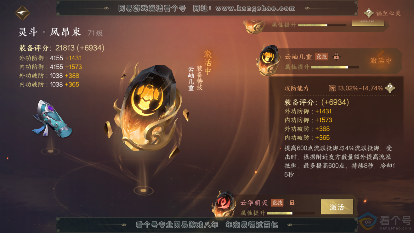 NSH311858逆水寒手游账号详情图41 NSH311858逆水寒手游账号详情图41