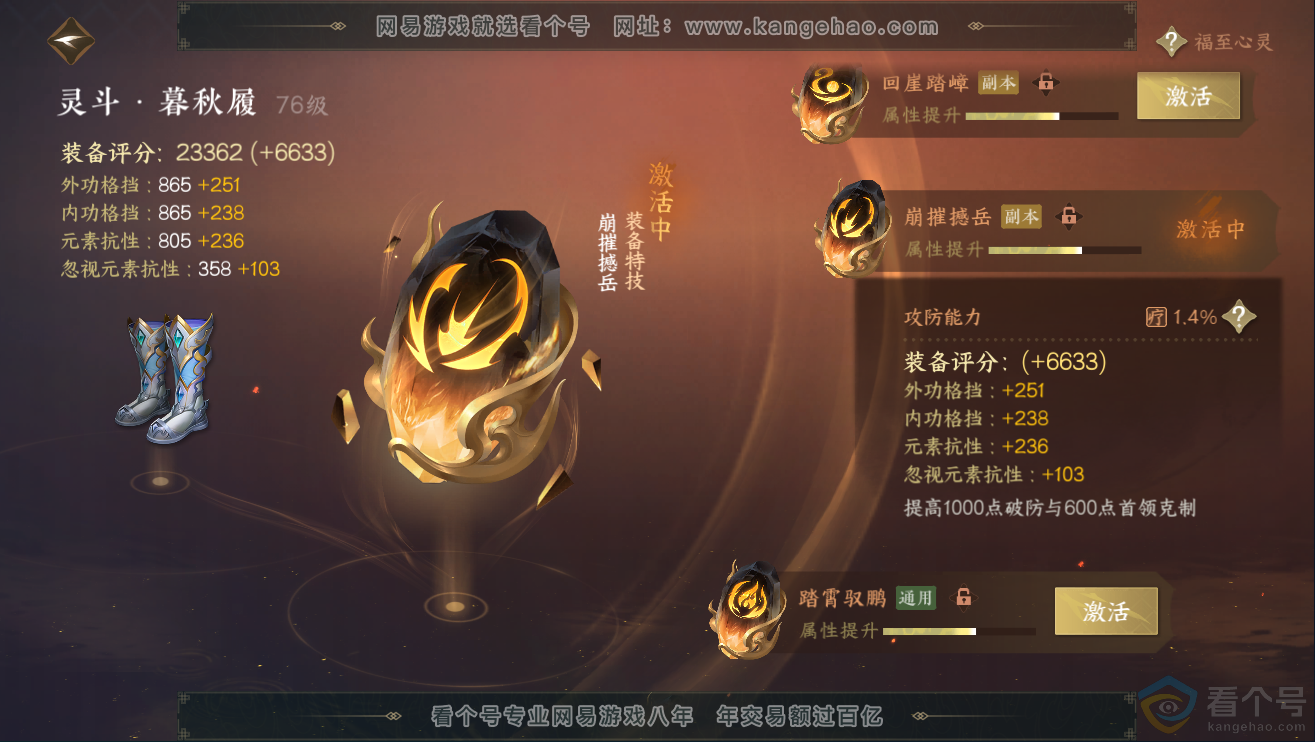 NSH311858逆水寒手游账号详情图44 NSH311858逆水寒手游账号详情图44