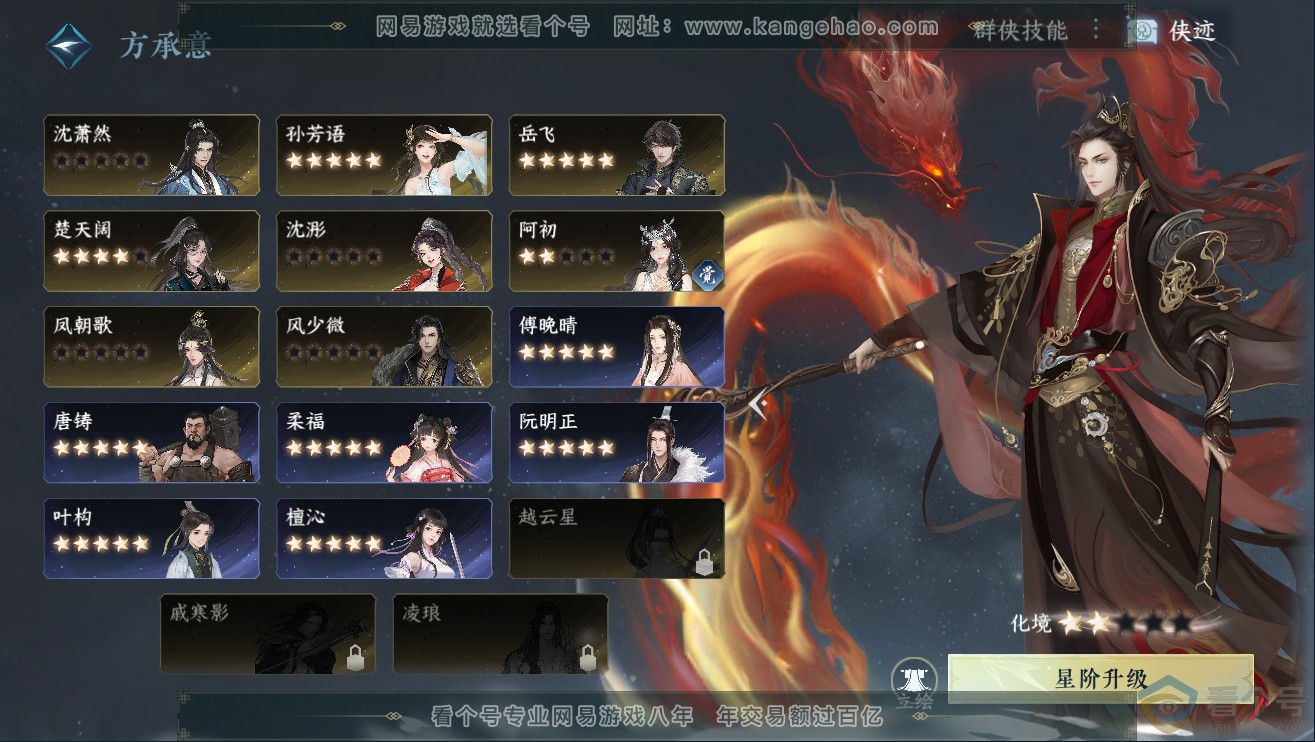 NSH311858逆水寒手游账号详情图48 NSH311858逆水寒手游账号详情图48