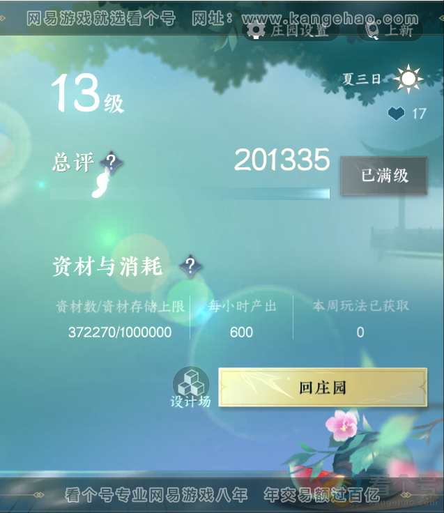 NSH311858逆水寒手游账号详情图49 NSH311858逆水寒手游账号详情图49