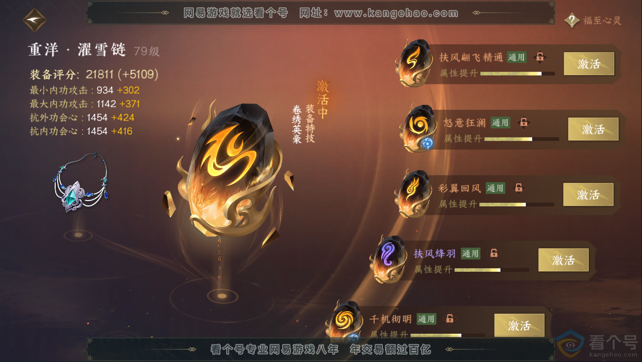 NSH311858逆水寒手游账号详情图45 NSH311858逆水寒手游账号详情图45