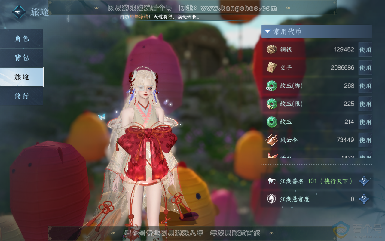 NSH311860逆水寒手游账号详情图6 NSH311860逆水寒手游账号详情图6