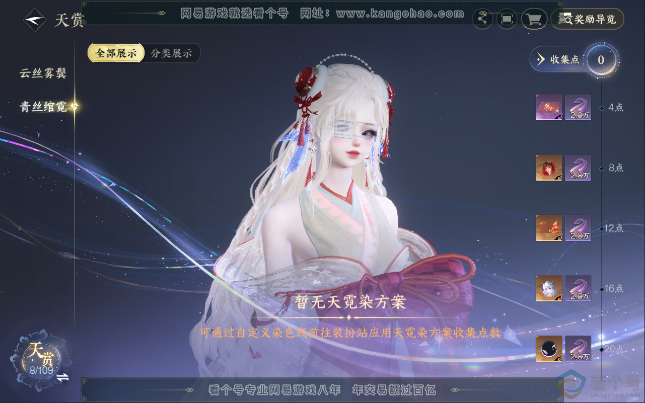 NSH311860逆水寒手游账号详情图10 NSH311860逆水寒手游账号详情图10