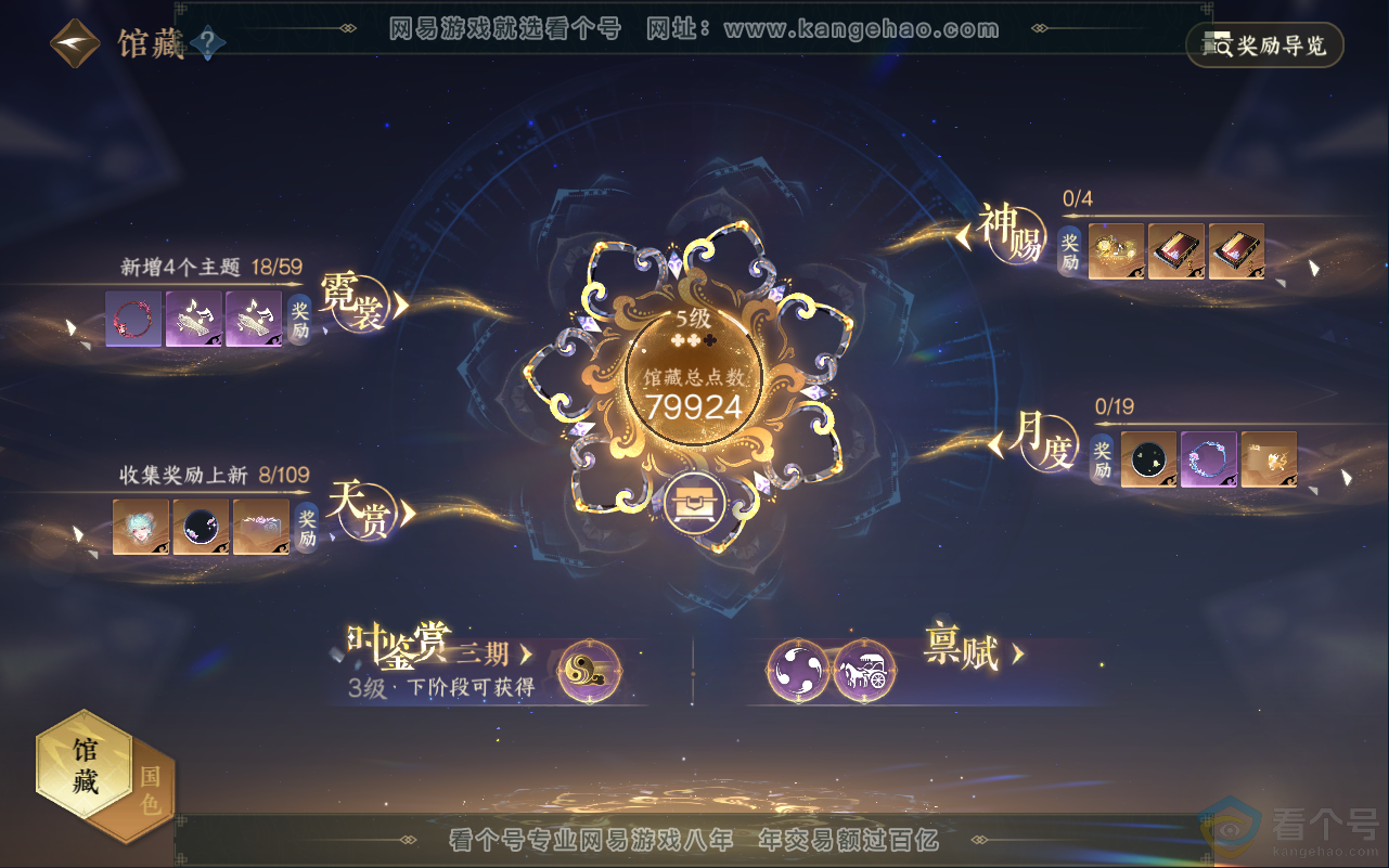 NSH311860逆水寒手游账号详情图8 NSH311860逆水寒手游账号详情图8