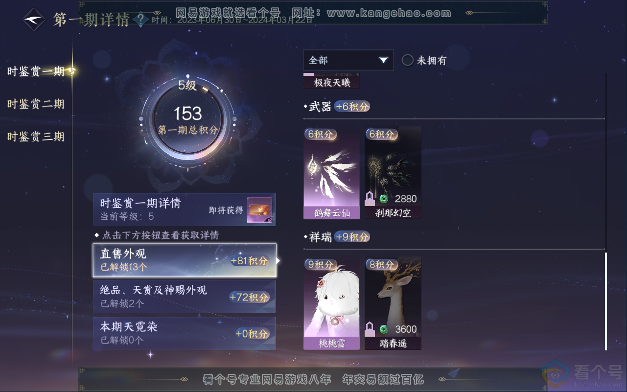 NSH311860逆水寒手游账号详情图13 NSH311860逆水寒手游账号详情图13