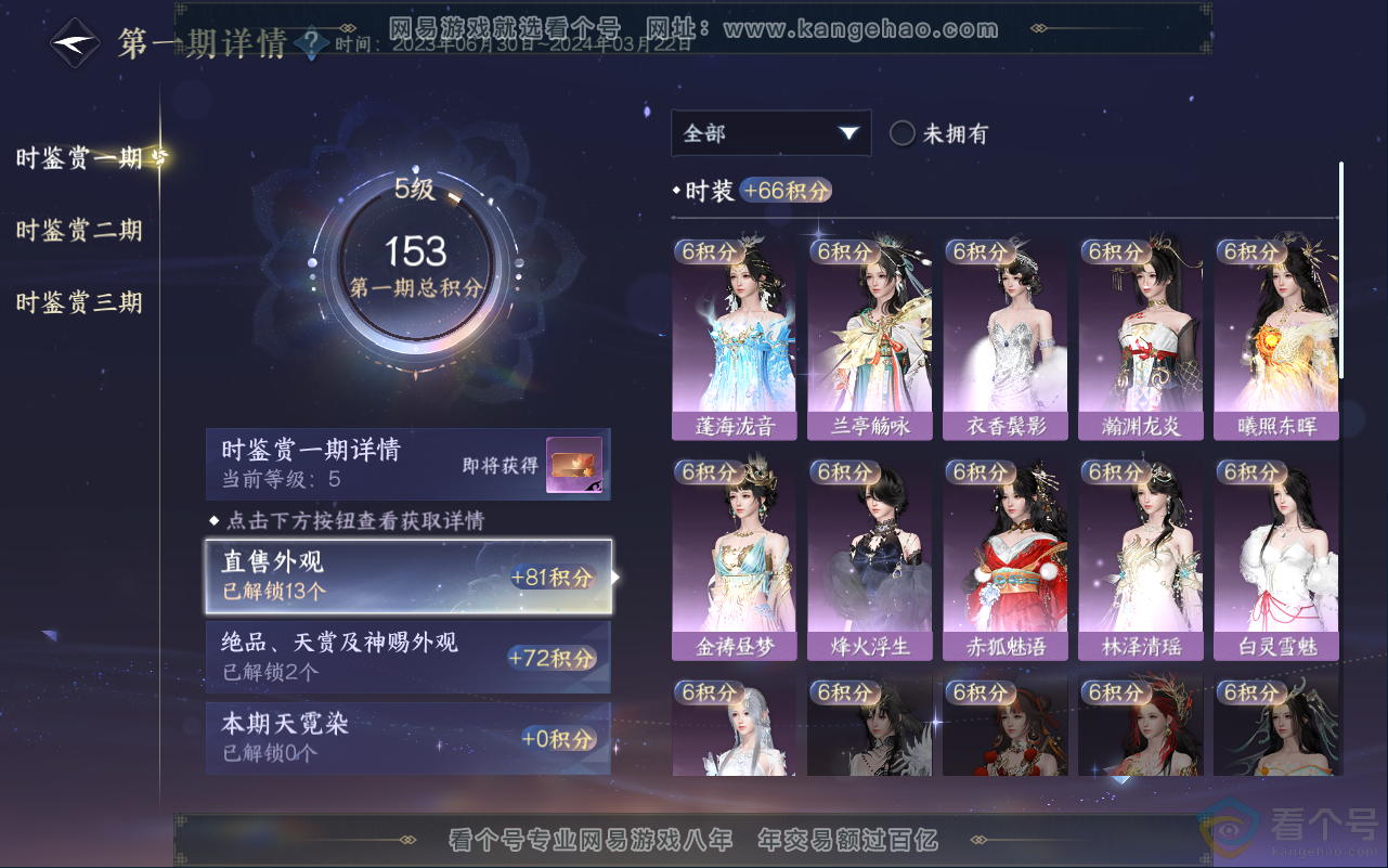 NSH311860逆水寒手游账号详情图11 NSH311860逆水寒手游账号详情图11