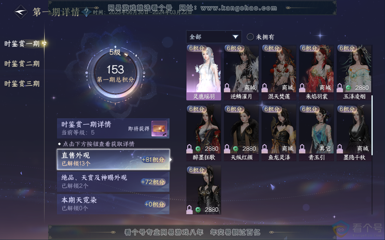 NSH311860逆水寒手游账号详情图12 NSH311860逆水寒手游账号详情图12