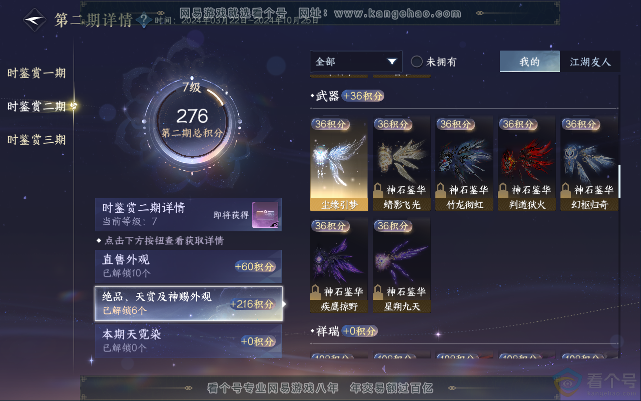 NSH311860逆水寒手游账号详情图17 NSH311860逆水寒手游账号详情图17