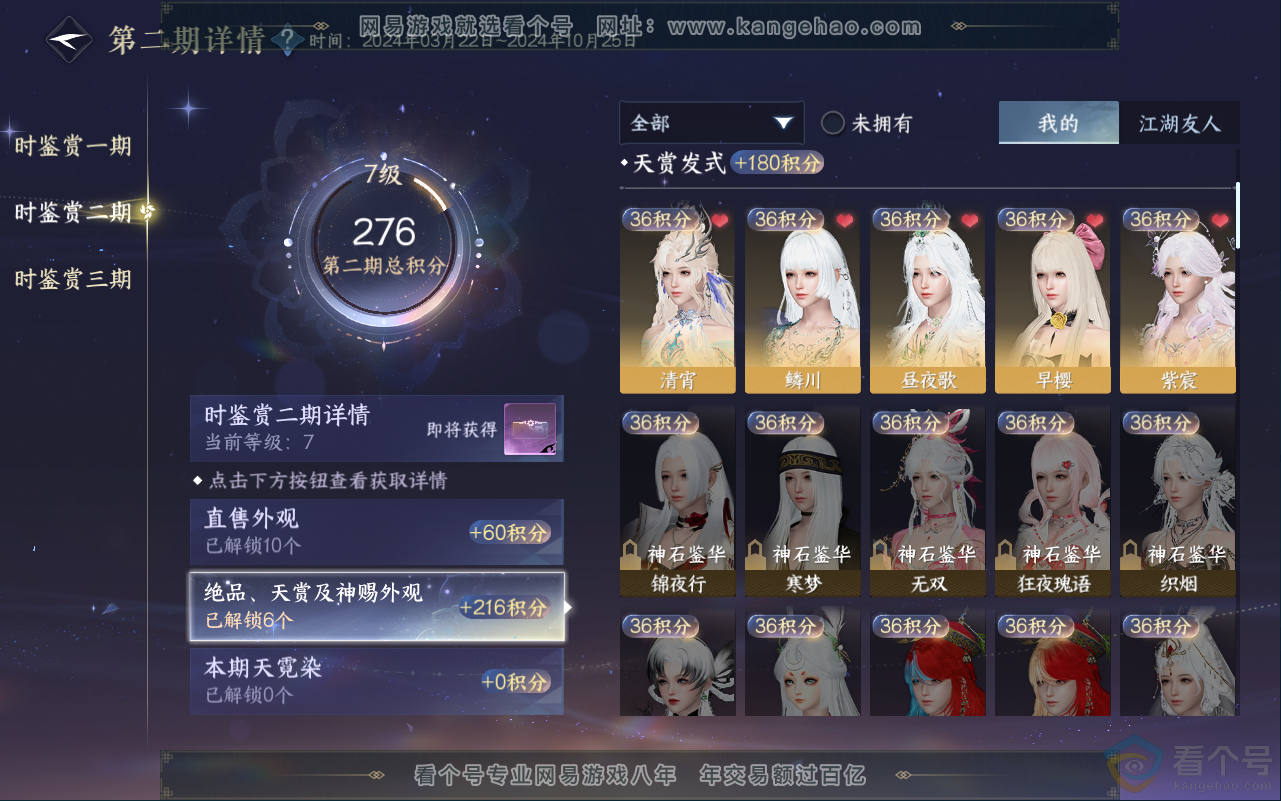 NSH311860逆水寒手游账号详情图16 NSH311860逆水寒手游账号详情图16