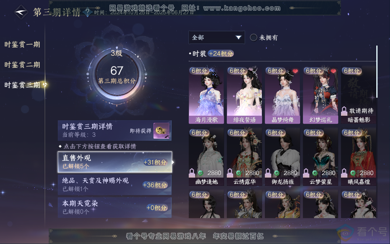 NSH311860逆水寒手游账号详情图18 NSH311860逆水寒手游账号详情图18