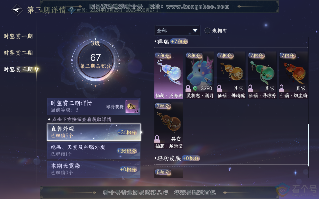 NSH311860逆水寒手游账号详情图19 NSH311860逆水寒手游账号详情图19