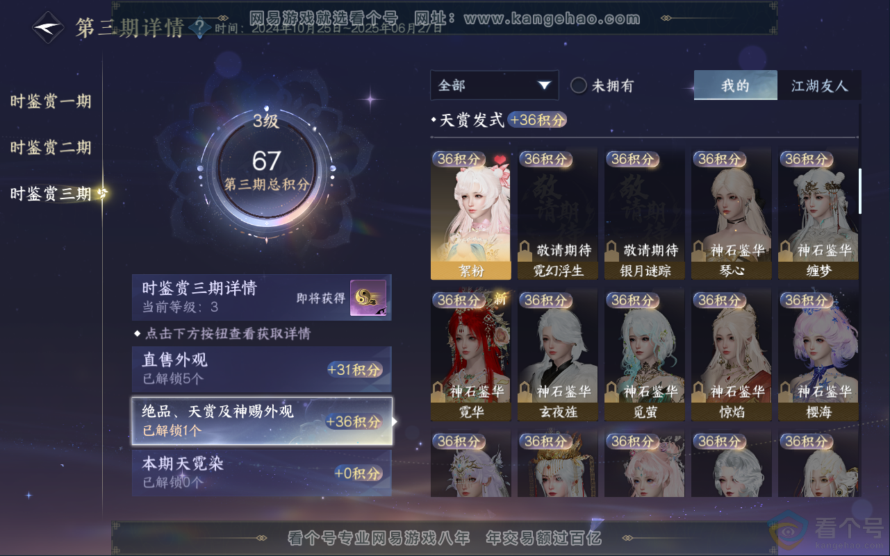 NSH311860逆水寒手游账号详情图20 NSH311860逆水寒手游账号详情图20