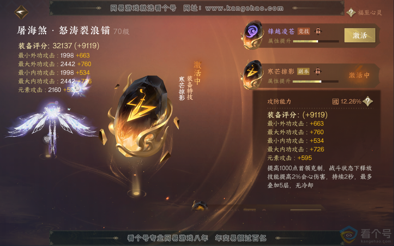 NSH311860逆水寒手游账号详情图36 NSH311860逆水寒手游账号详情图36