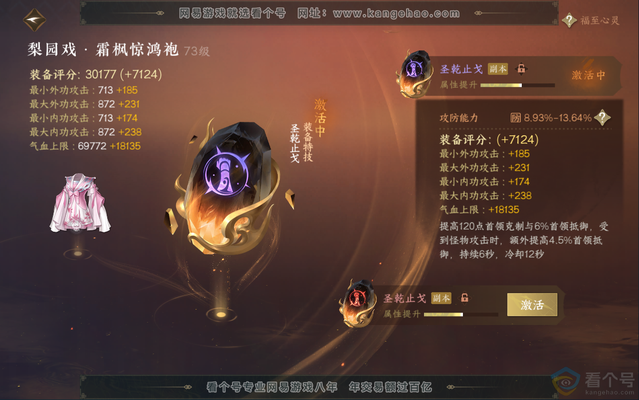 NSH311860逆水寒手游账号详情图38 NSH311860逆水寒手游账号详情图38