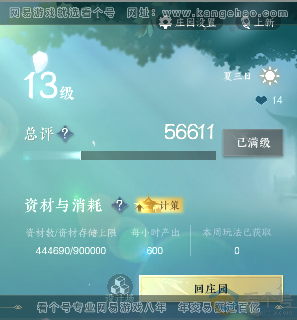 NSH311860逆水寒手游账号详情图45 NSH311860逆水寒手游账号详情图45