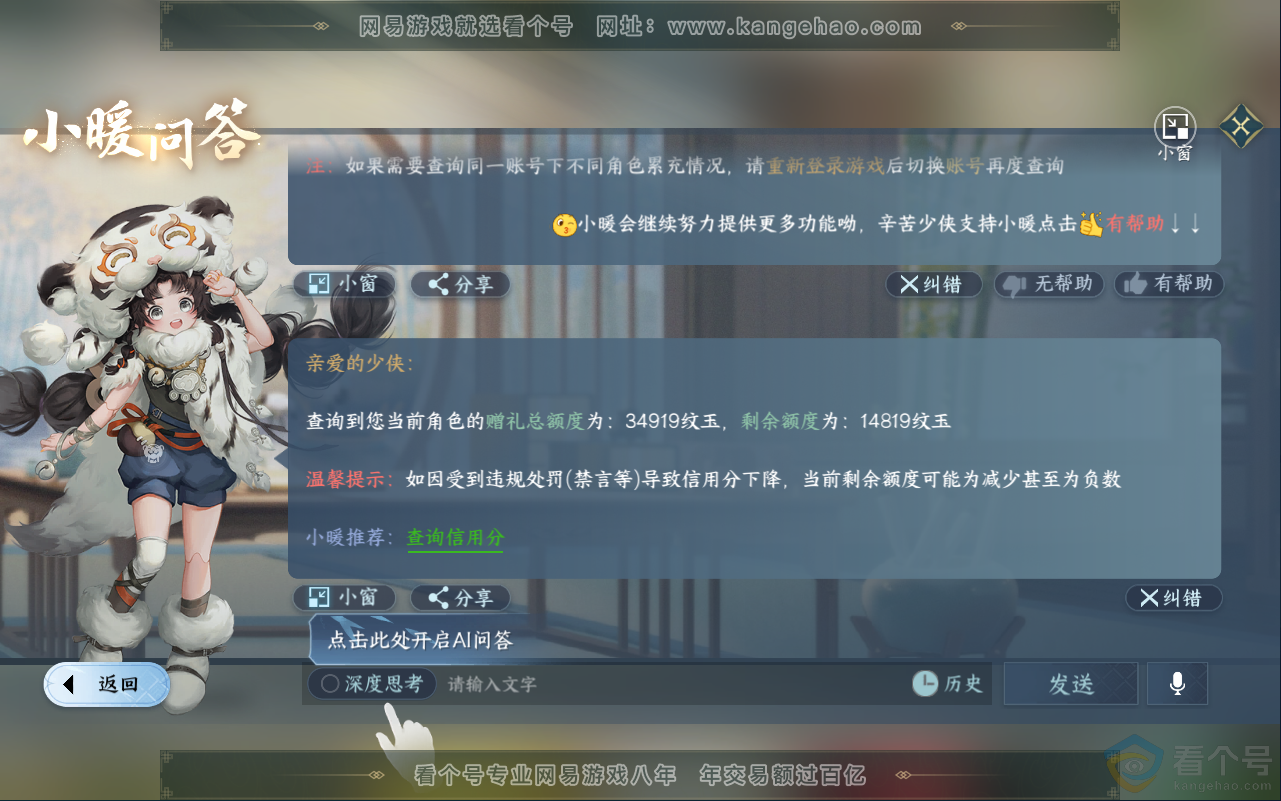 NSH311860逆水寒手游账号详情图47 NSH311860逆水寒手游账号详情图47