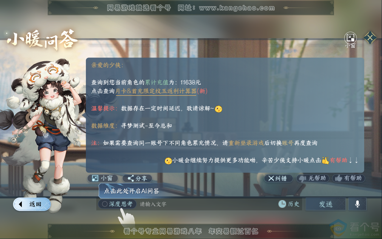 NSH311860逆水寒手游账号详情图46 NSH311860逆水寒手游账号详情图46