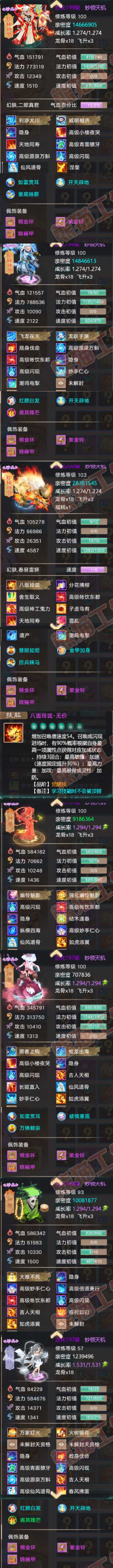 F6703大话西游账号详情图6 F6703大话西游账号详情图6