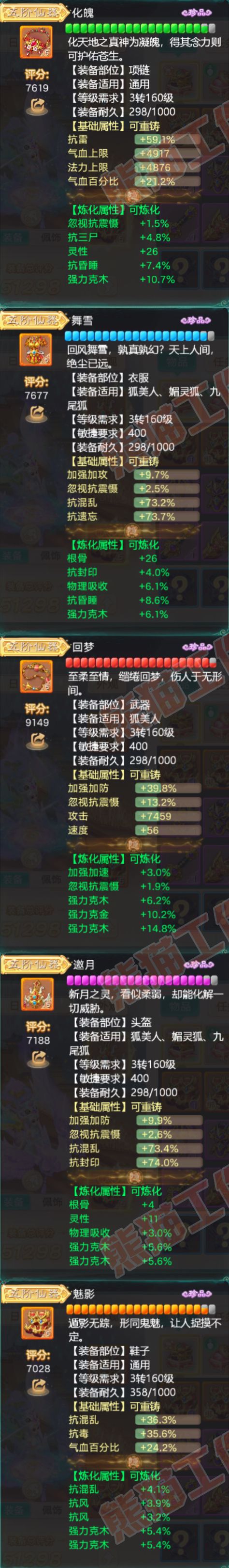 F6703大话西游账号详情图4 F6703大话西游账号详情图4