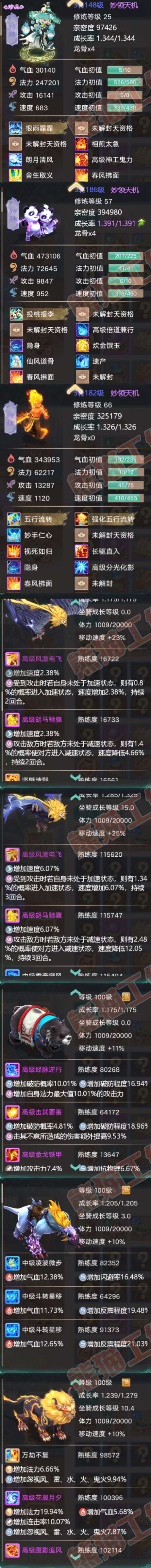 F6703大话西游账号详情图8 F6703大话西游账号详情图8