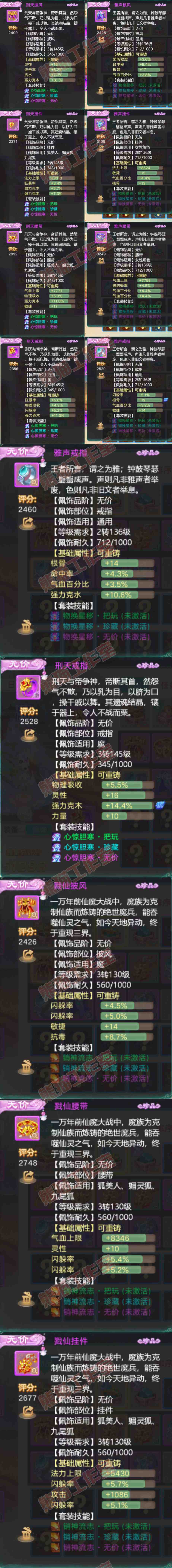 F6703大话西游账号详情图5 F6703大话西游账号详情图5