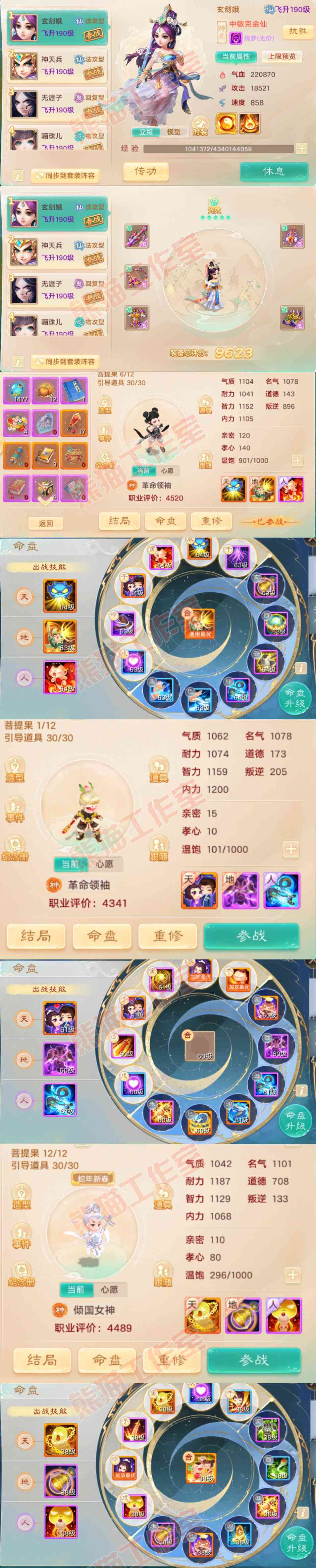 F6703大话西游账号详情图13 F6703大话西游账号详情图13