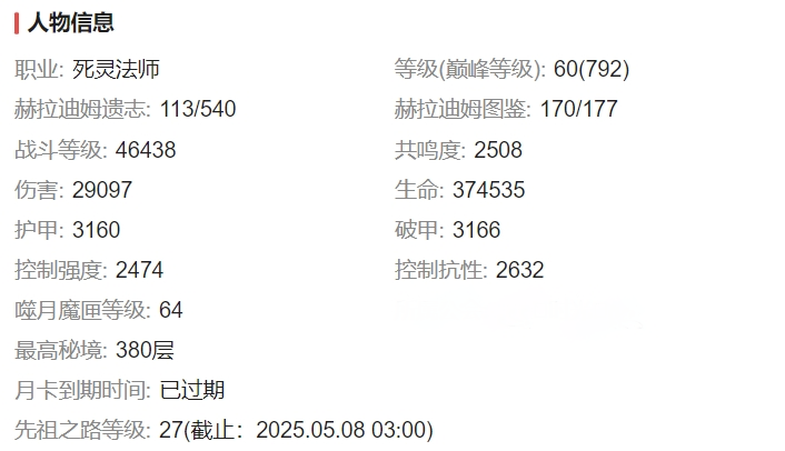 AH42291暗黑不朽账号详情图2 AH42291暗黑不朽账号详情图2