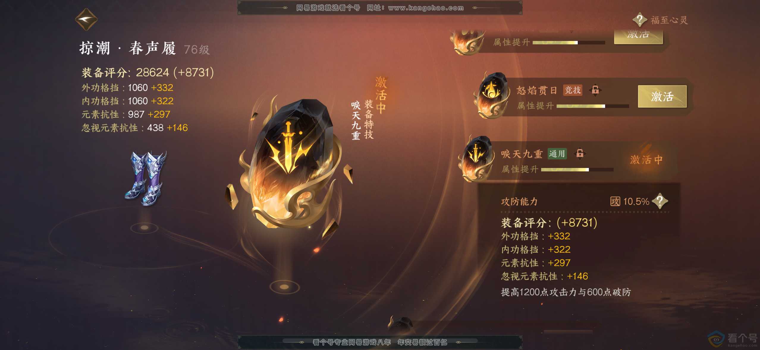 NSH311814逆水寒手游账号详情图55 NSH311814逆水寒手游账号详情图55