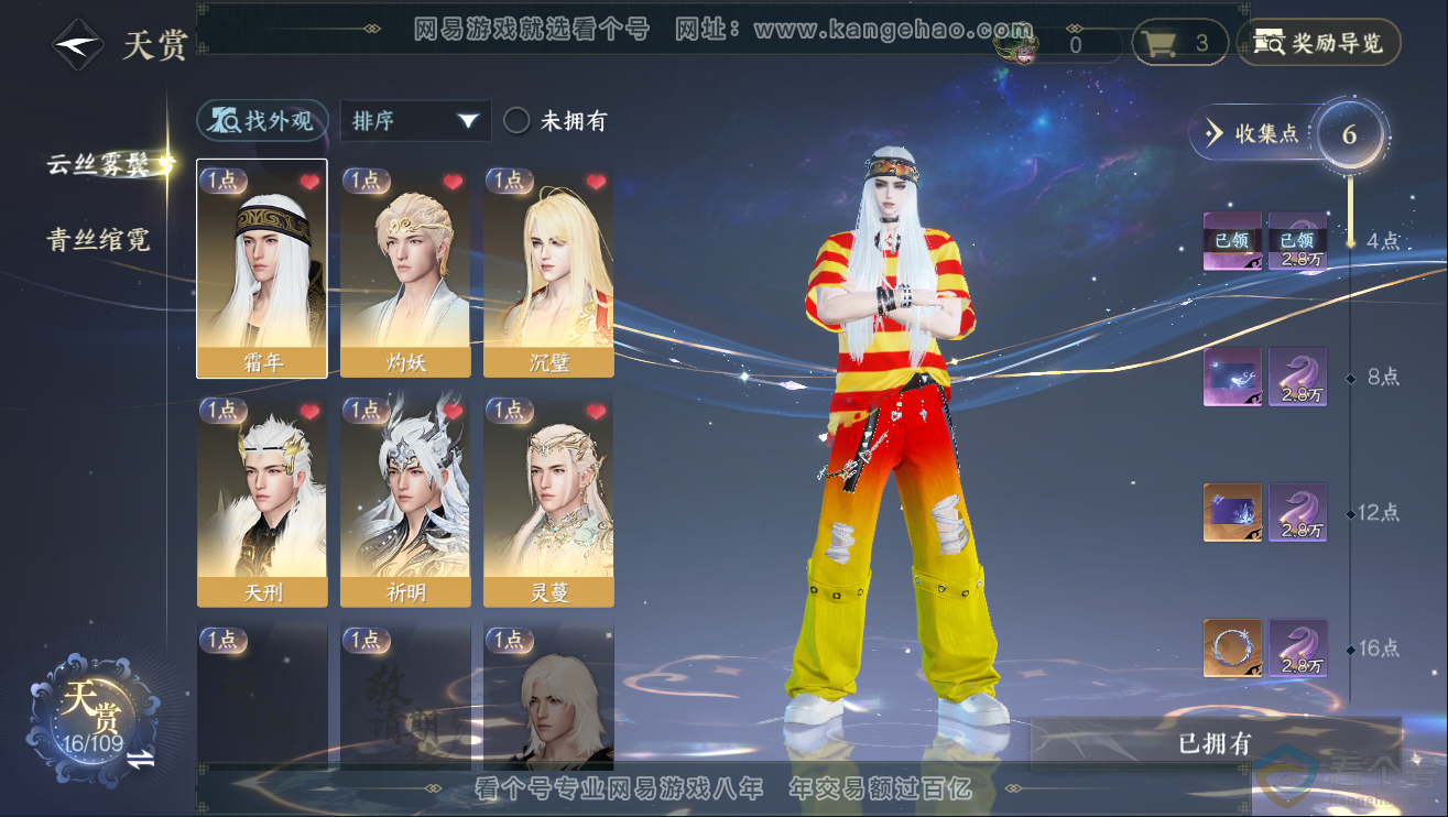 NSH311867逆水寒手游账号详情图6 NSH311867逆水寒手游账号详情图6
