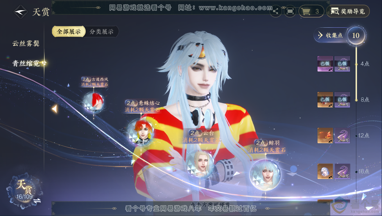 NSH311867逆水寒手游账号详情图10 NSH311867逆水寒手游账号详情图10