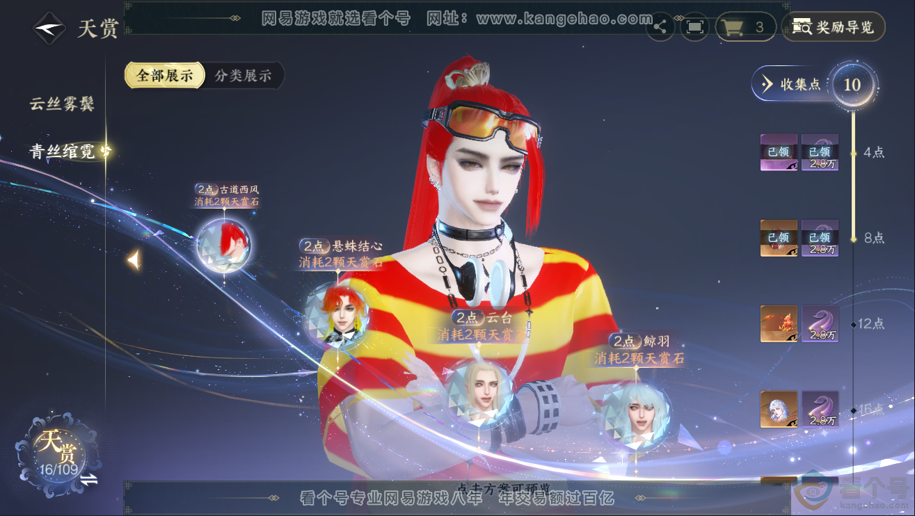 NSH311867逆水寒手游账号详情图7 NSH311867逆水寒手游账号详情图7