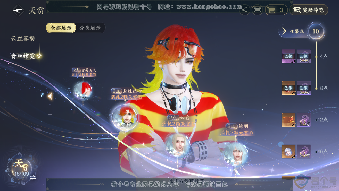 NSH311867逆水寒手游账号详情图8 NSH311867逆水寒手游账号详情图8