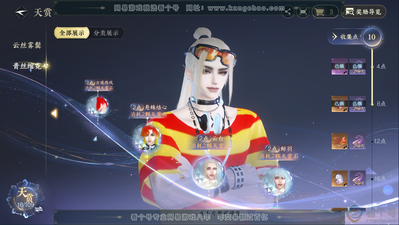 NSH311867逆水寒手游账号详情图9 NSH311867逆水寒手游账号详情图9