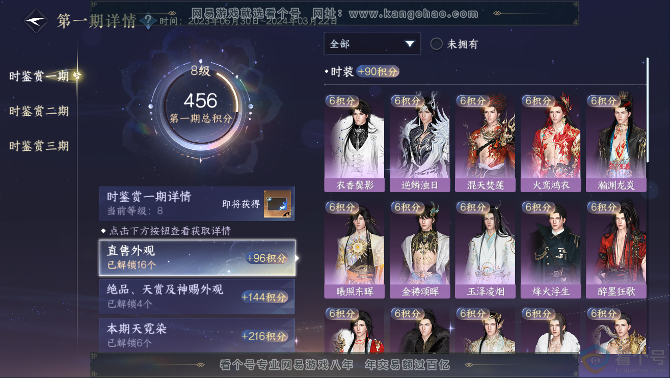 NSH311867逆水寒手游账号详情图16 NSH311867逆水寒手游账号详情图16