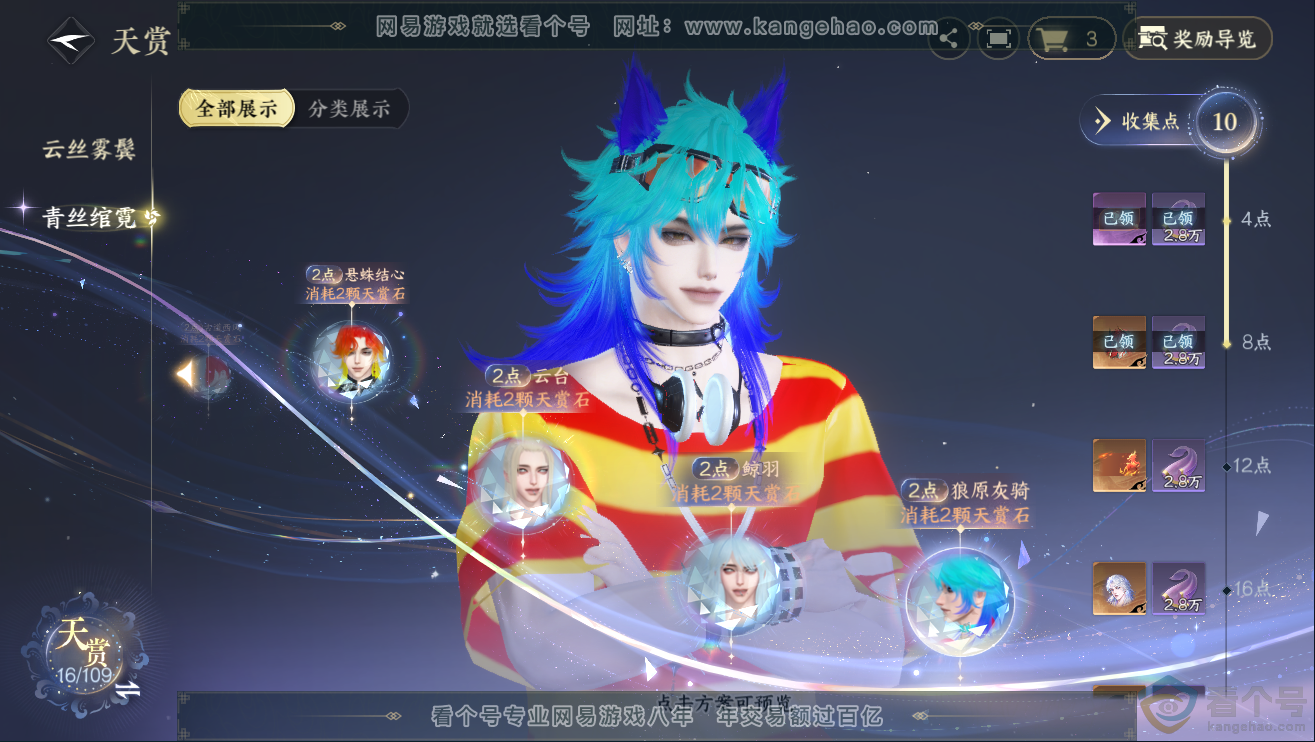 NSH311867逆水寒手游账号详情图11 NSH311867逆水寒手游账号详情图11