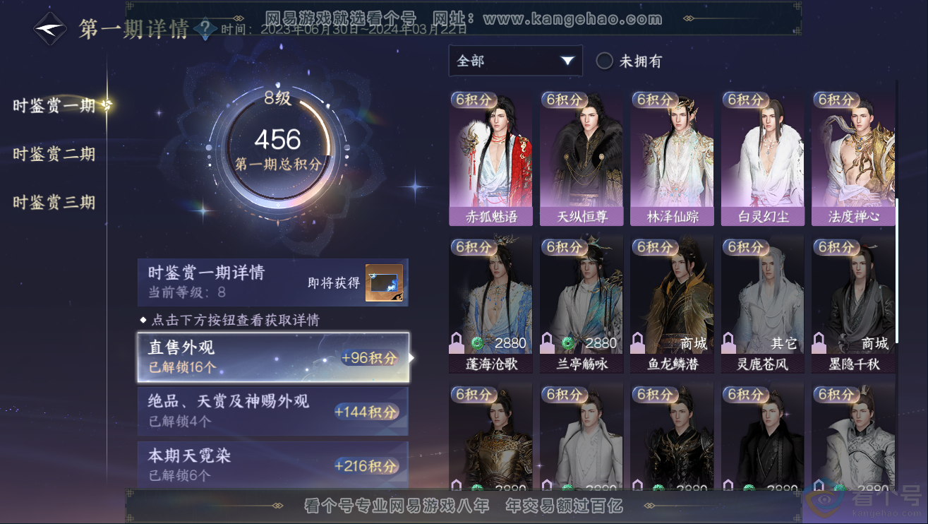 NSH311867逆水寒手游账号详情图17 NSH311867逆水寒手游账号详情图17