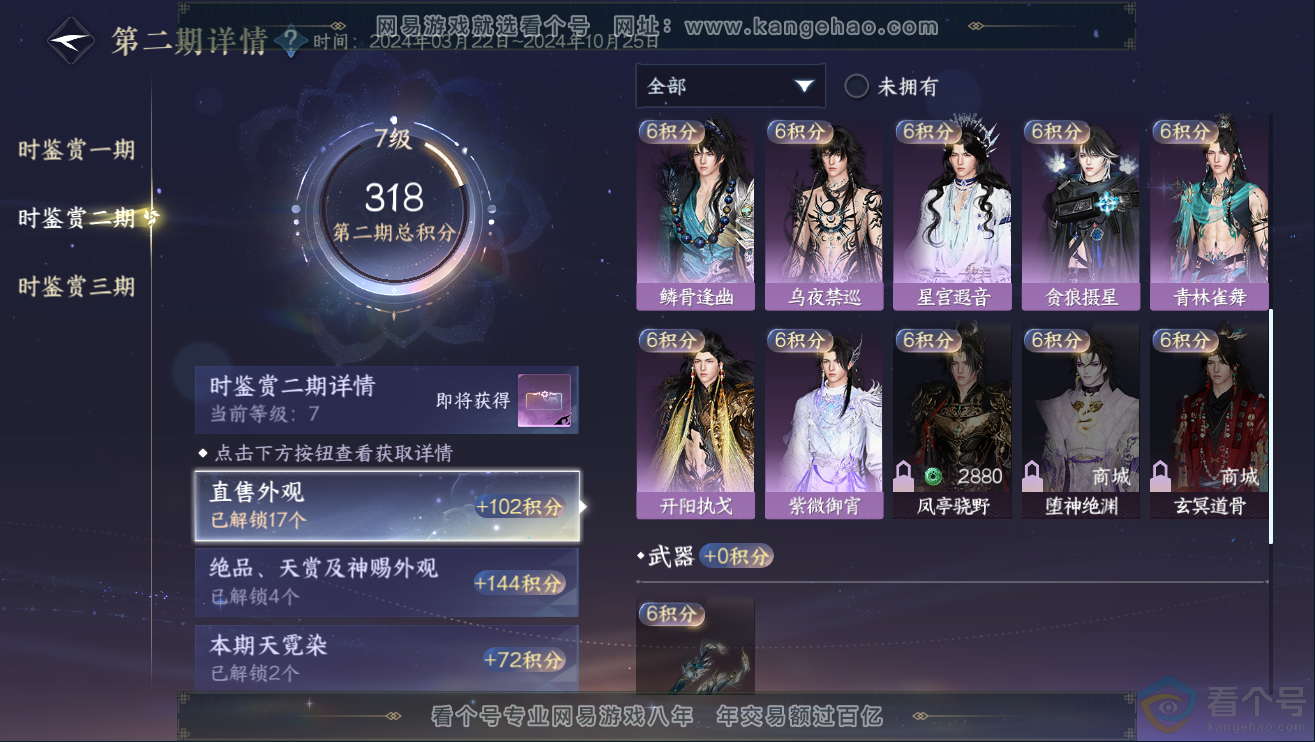NSH311867逆水寒手游账号详情图19 NSH311867逆水寒手游账号详情图19