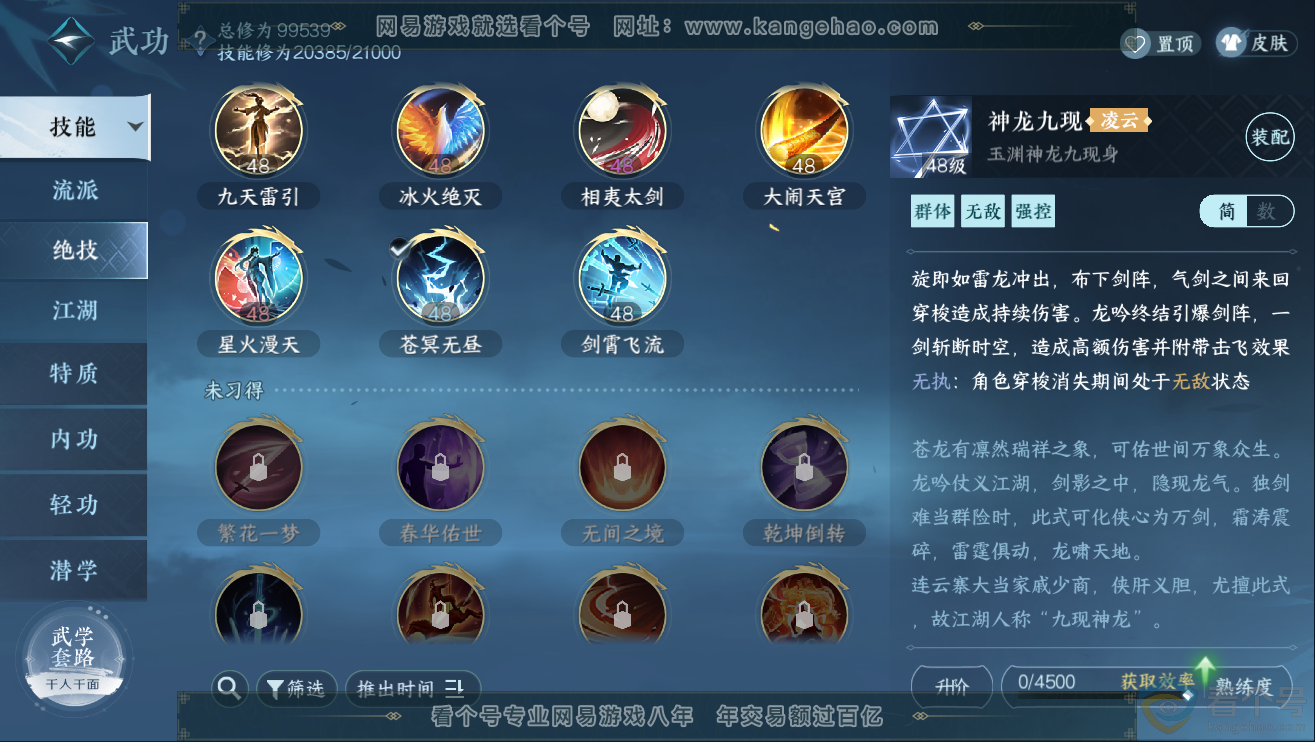 NSH311867逆水寒手游账号详情图22 NSH311867逆水寒手游账号详情图22