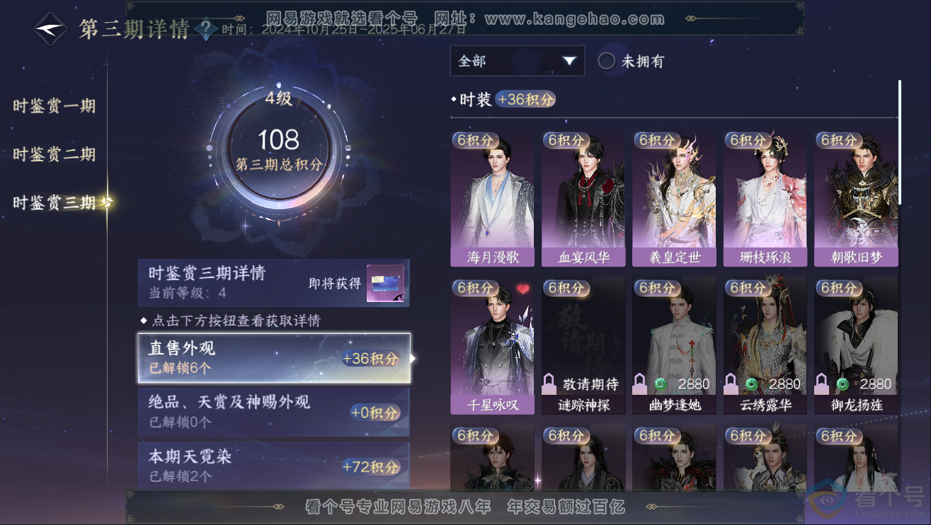 NSH311867逆水寒手游账号详情图20 NSH311867逆水寒手游账号详情图20
