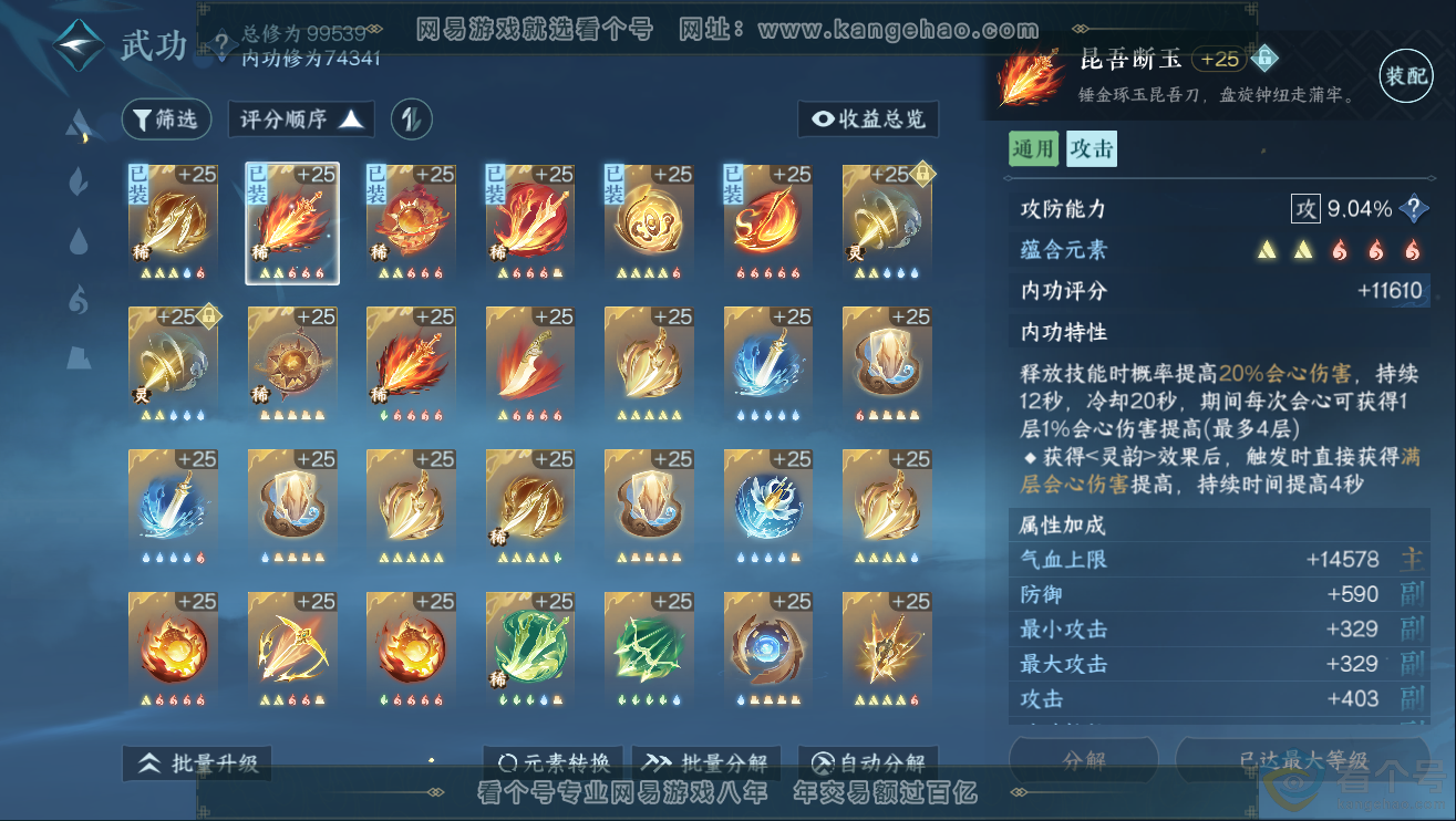 NSH311867逆水寒手游账号详情图24 NSH311867逆水寒手游账号详情图24