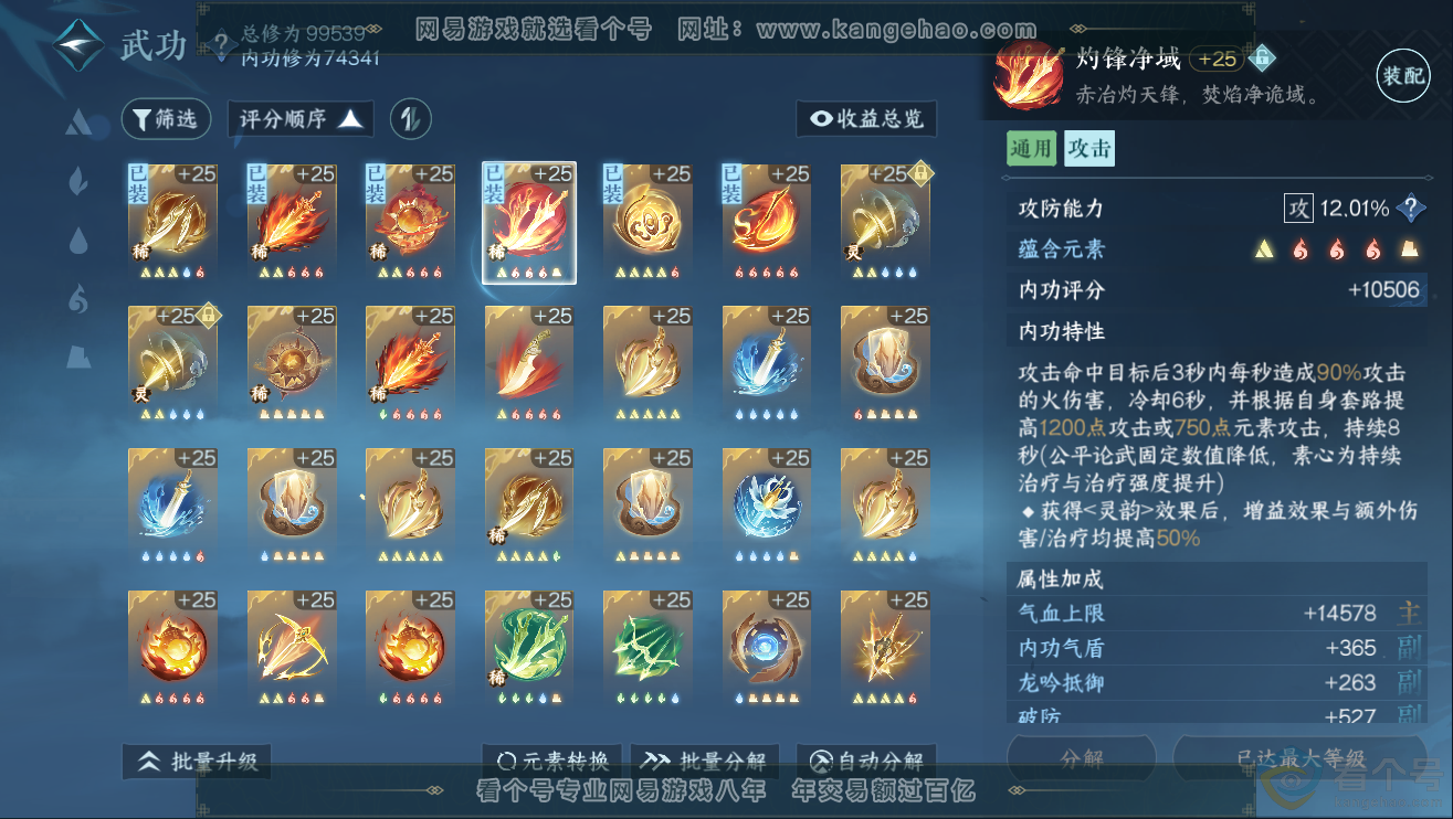 NSH311867逆水寒手游账号详情图26 NSH311867逆水寒手游账号详情图26