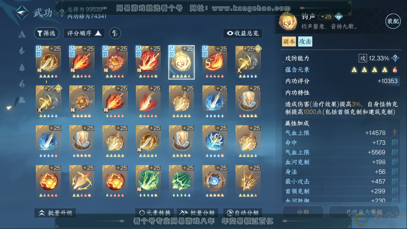NSH311867逆水寒手游账号详情图27 NSH311867逆水寒手游账号详情图27
