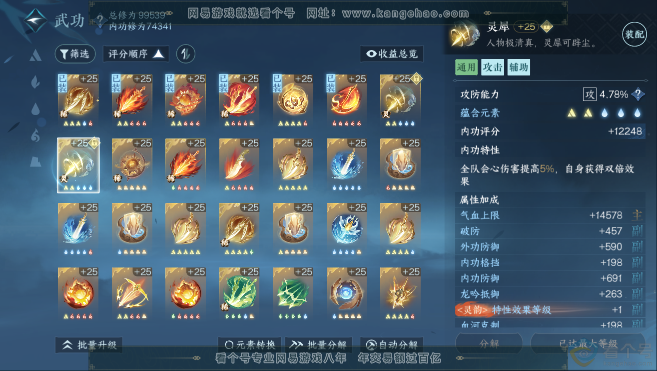 NSH311867逆水寒手游账号详情图30 NSH311867逆水寒手游账号详情图30