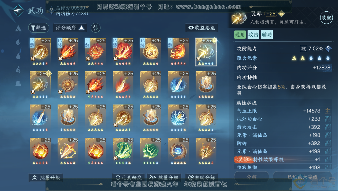 NSH311867逆水寒手游账号详情图29 NSH311867逆水寒手游账号详情图29