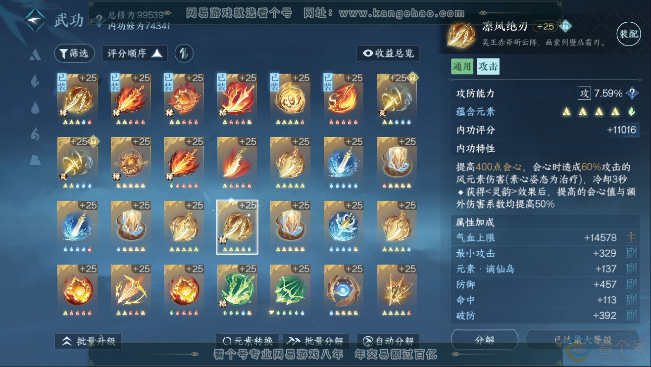 NSH311867逆水寒手游账号详情图33 NSH311867逆水寒手游账号详情图33