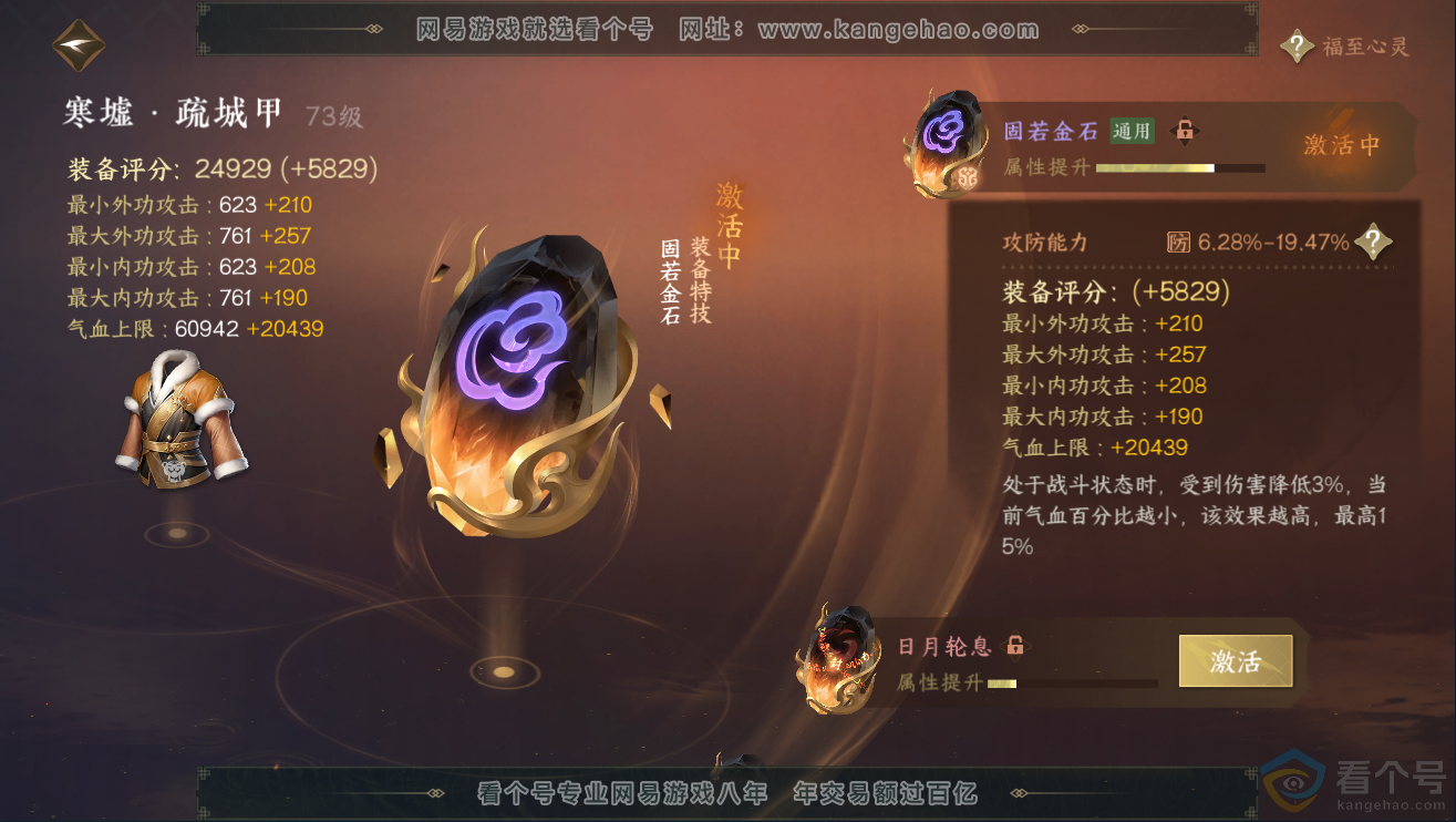 NSH311867逆水寒手游账号详情图37 NSH311867逆水寒手游账号详情图37